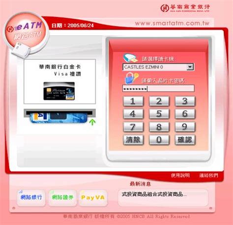 華南銀行atm轉帳教學|華南銀行網路 ATM